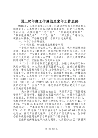 国土局年度工作总结及来年工作思路