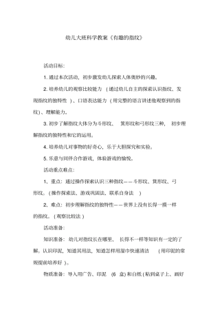 幼儿大班科学教案《有趣的指纹》
