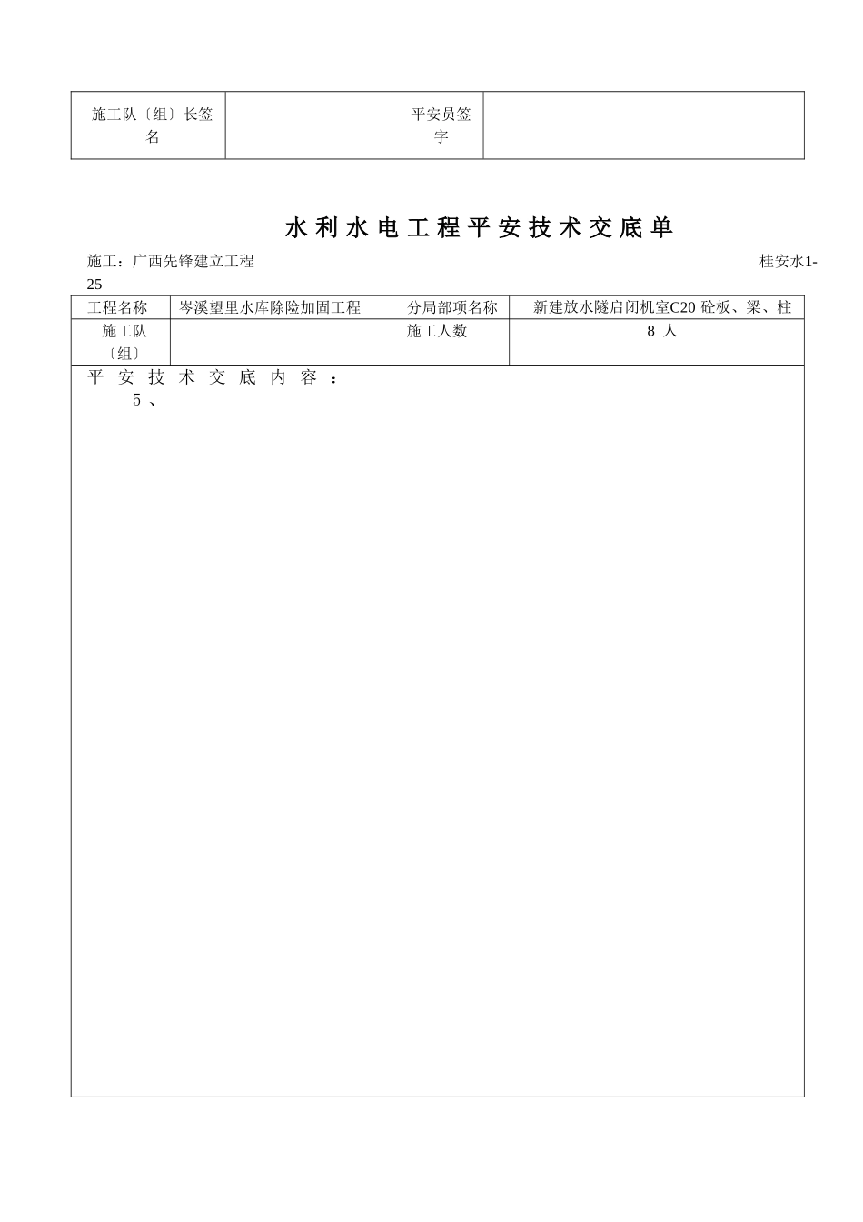 水库除险加固工程安全技术交底_第2页