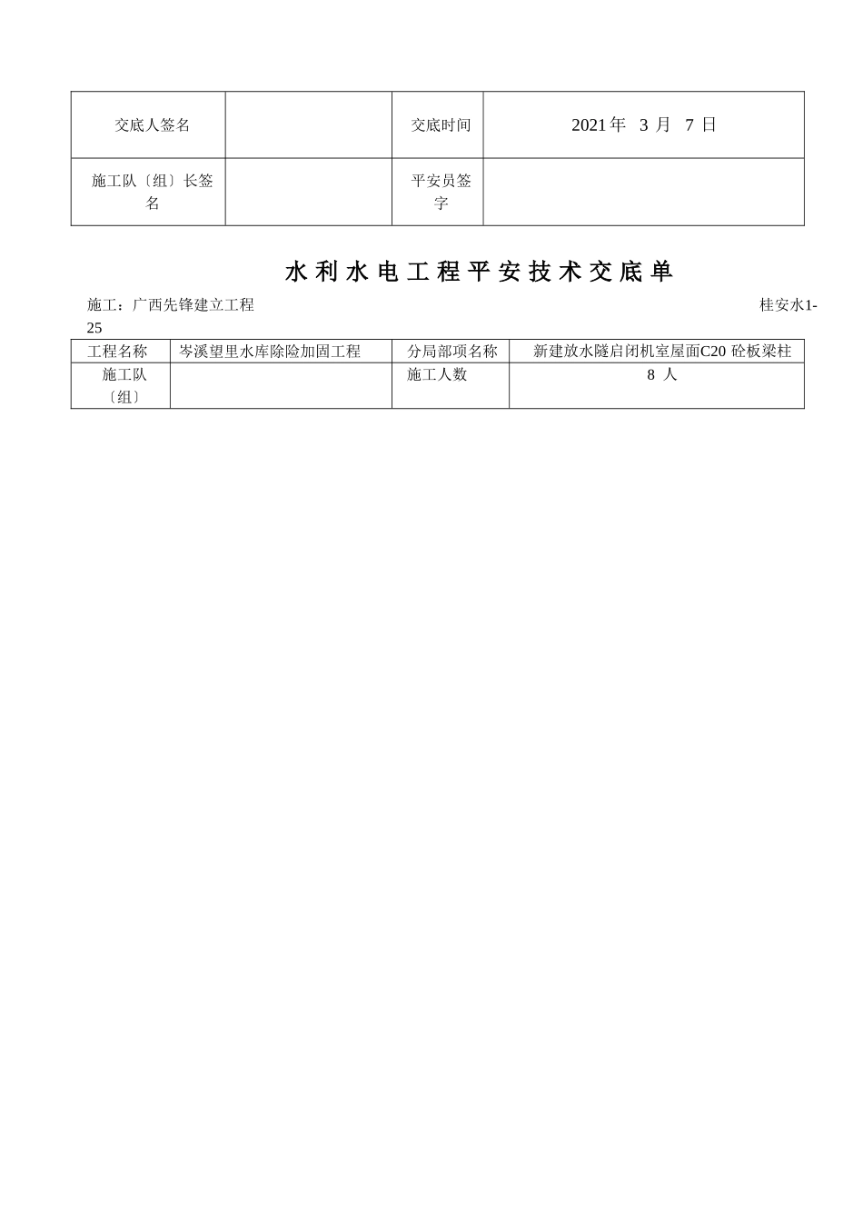 水库除险加固工程安全技术交底_第3页