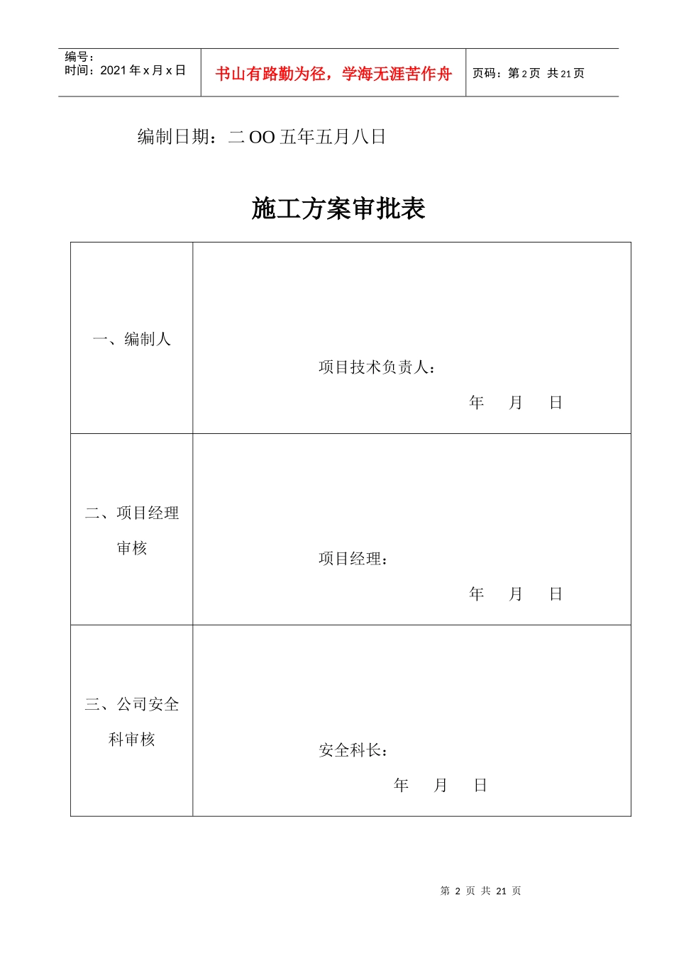 塔埔安置房混凝土施工方案_第2页
