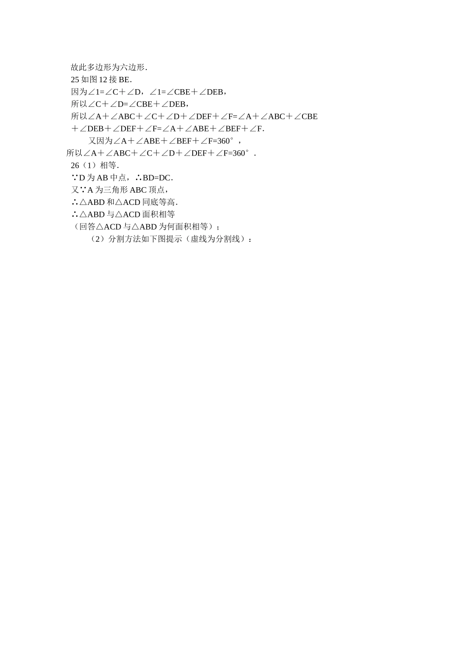 数学七年级下人教新课标第七章三角形综合检测题3 _第3页