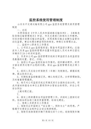 监控系统使用管理规章制度细则