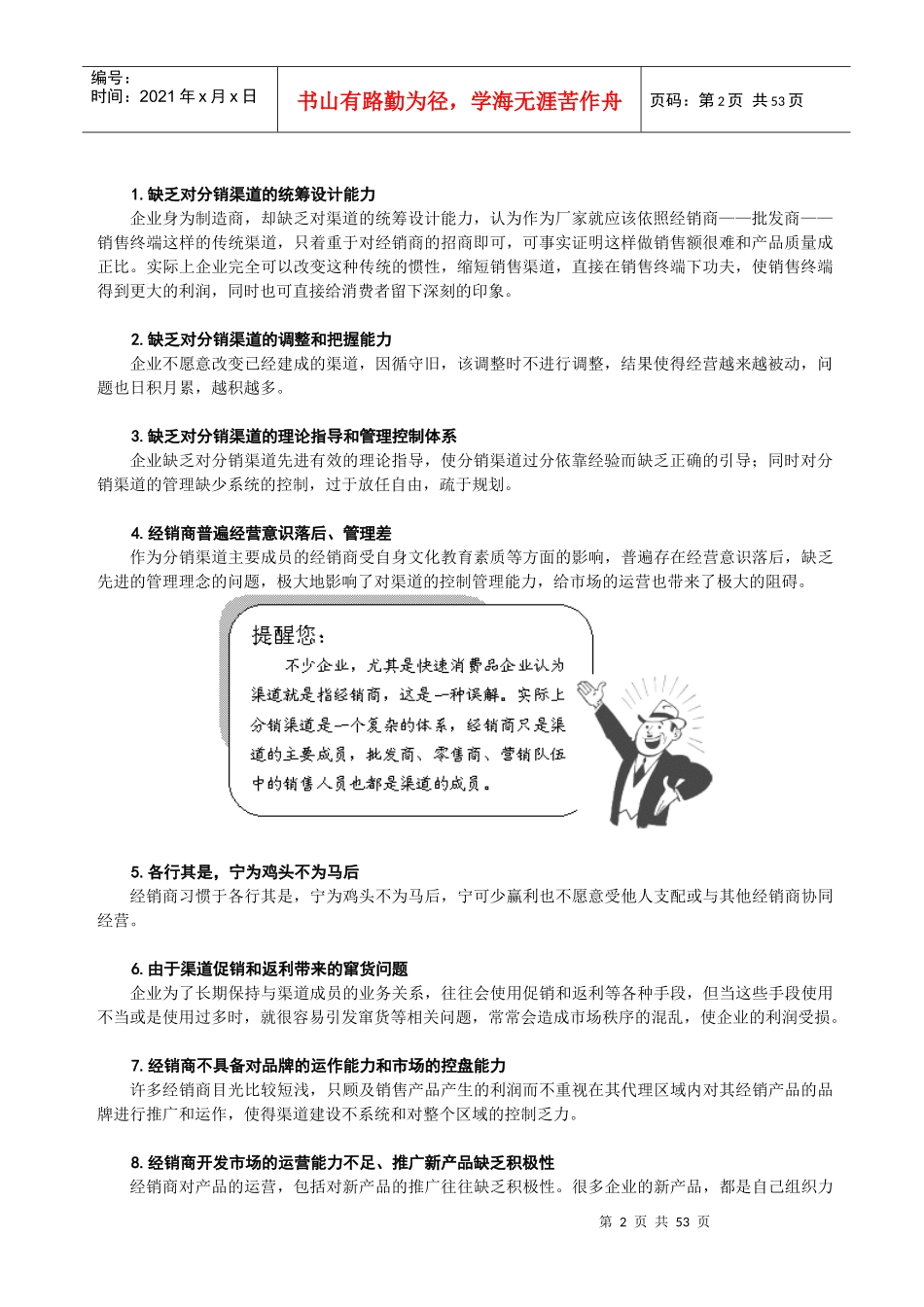 G28企业销售渠道有效管理与创新_第2页