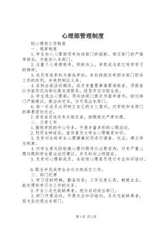 心理部管理规章制度细则