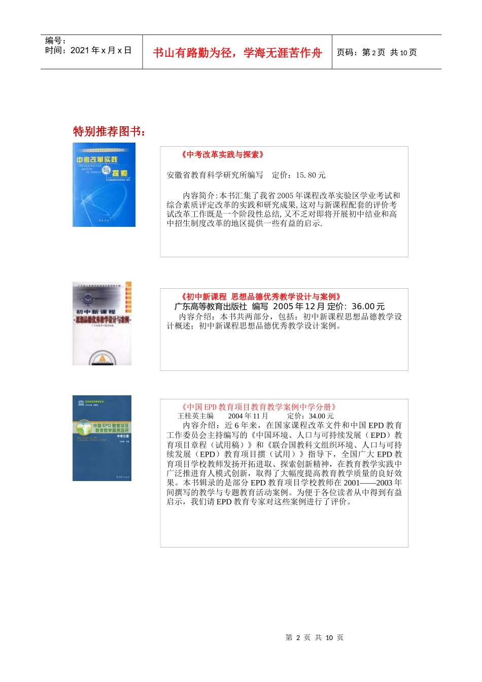 安徽省中小学教材教学服务中心介绍安徽省中小学教材教学服务中_第2页