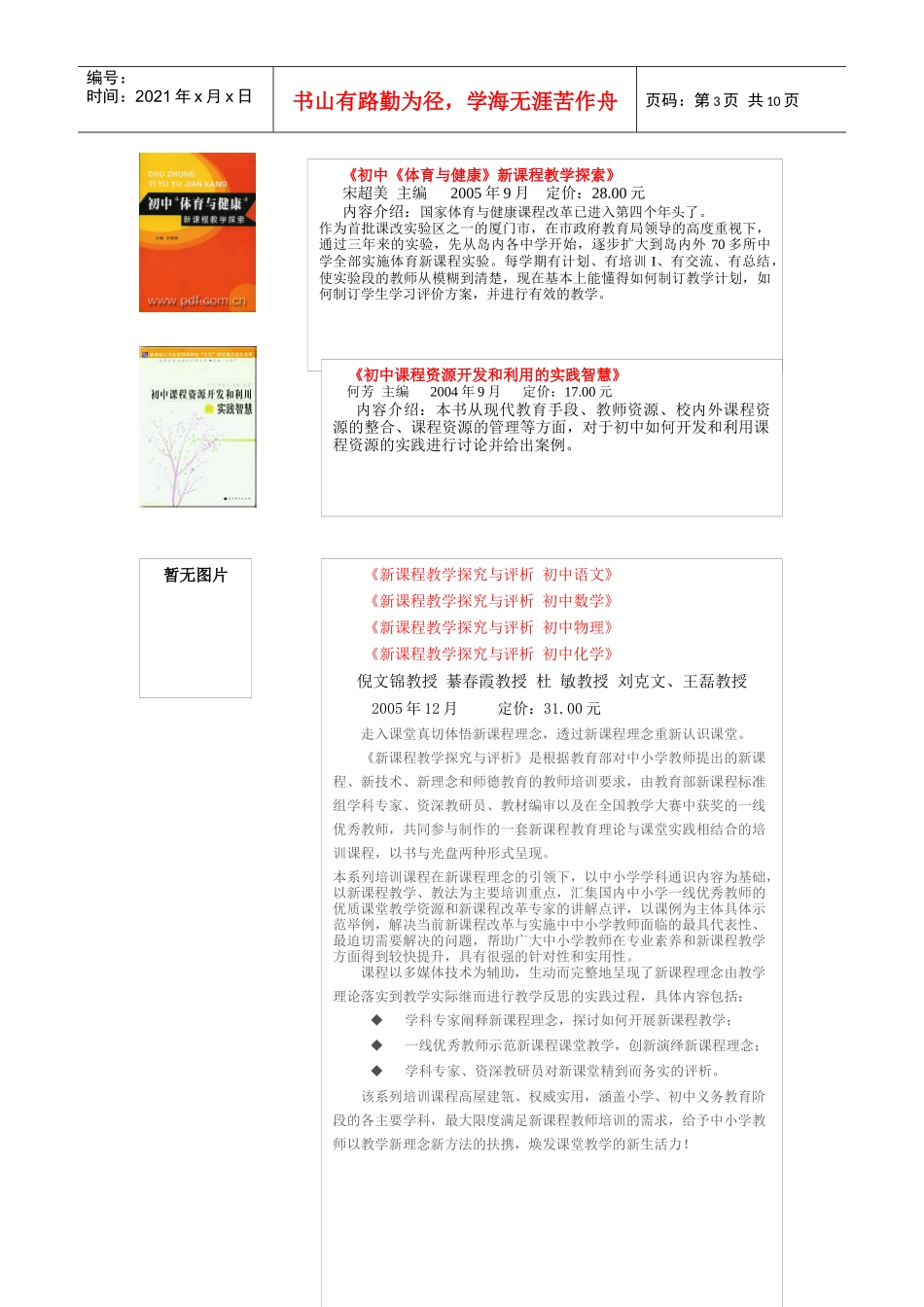 安徽省中小学教材教学服务中心介绍安徽省中小学教材教学服务中_第3页