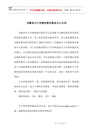 安徽省中小学教材教学服务中心介绍安徽省中小学教材教学服务中