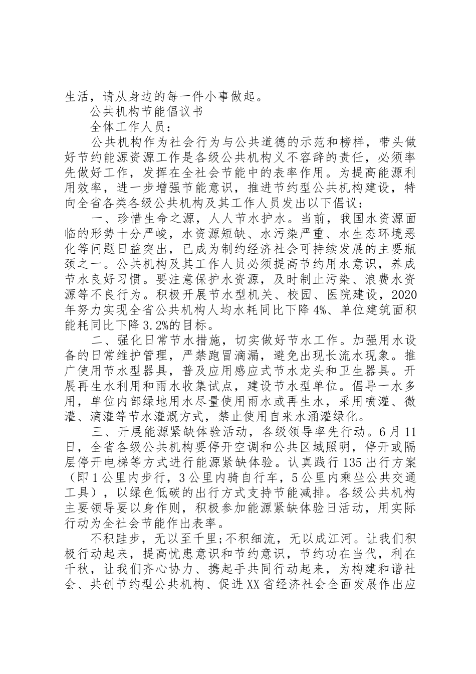 公共机构节能倡议书范文(13)_第2页