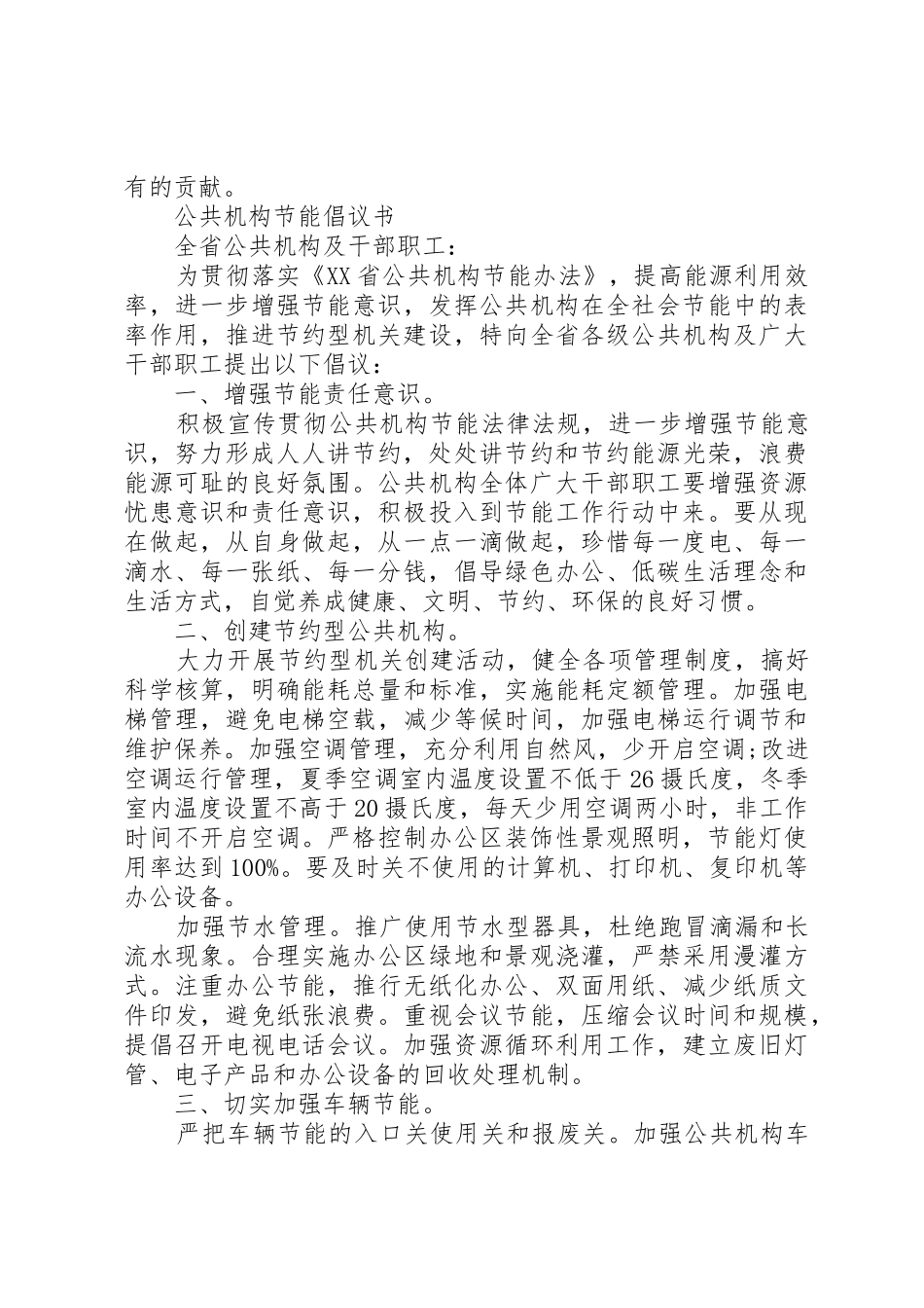 公共机构节能倡议书范文(13)_第3页