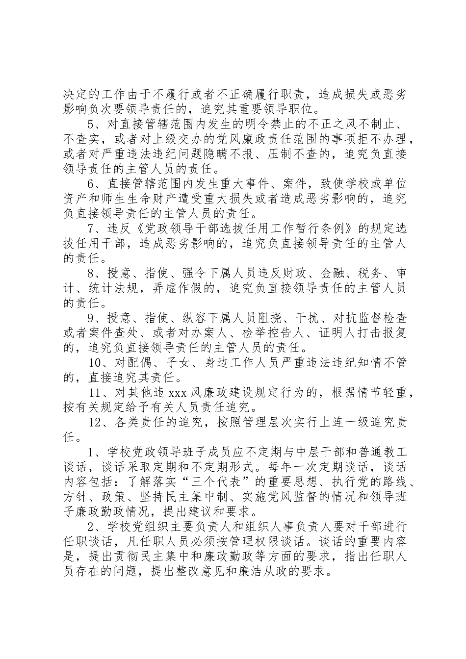 学校党风廉政建设规章制度细则_第2页