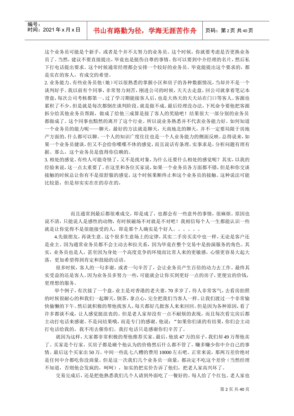 二手房买卖一个老业务员的经验谈(DOC39页)_第2页