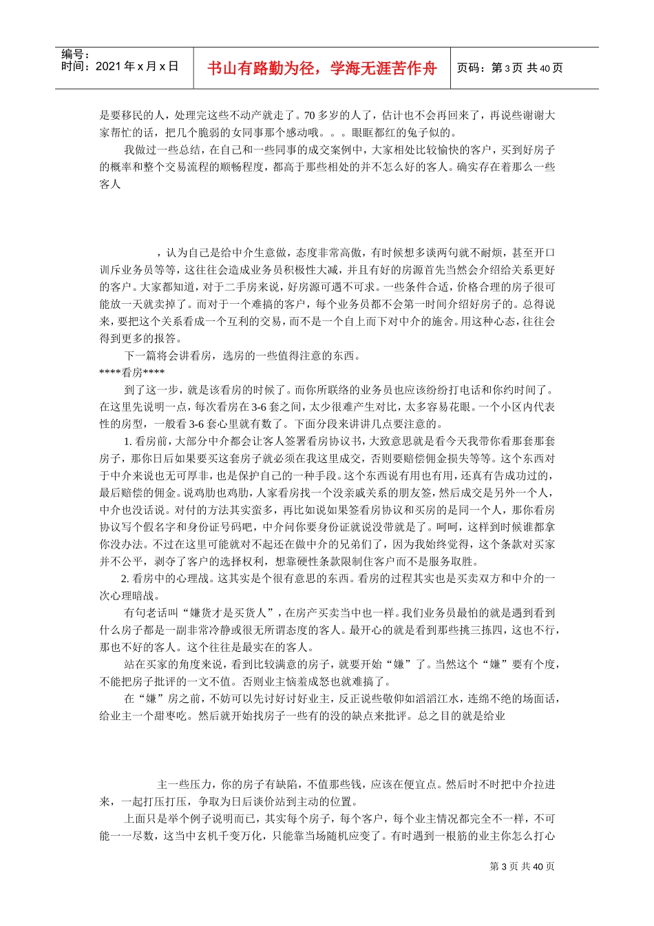 二手房买卖一个老业务员的经验谈(DOC39页)_第3页