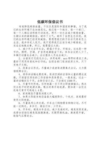 低碳环保倡议书范文 (3)