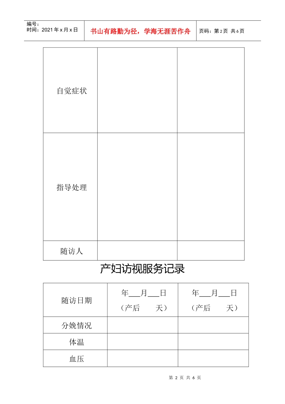 孕期随访服务记录表_第2页