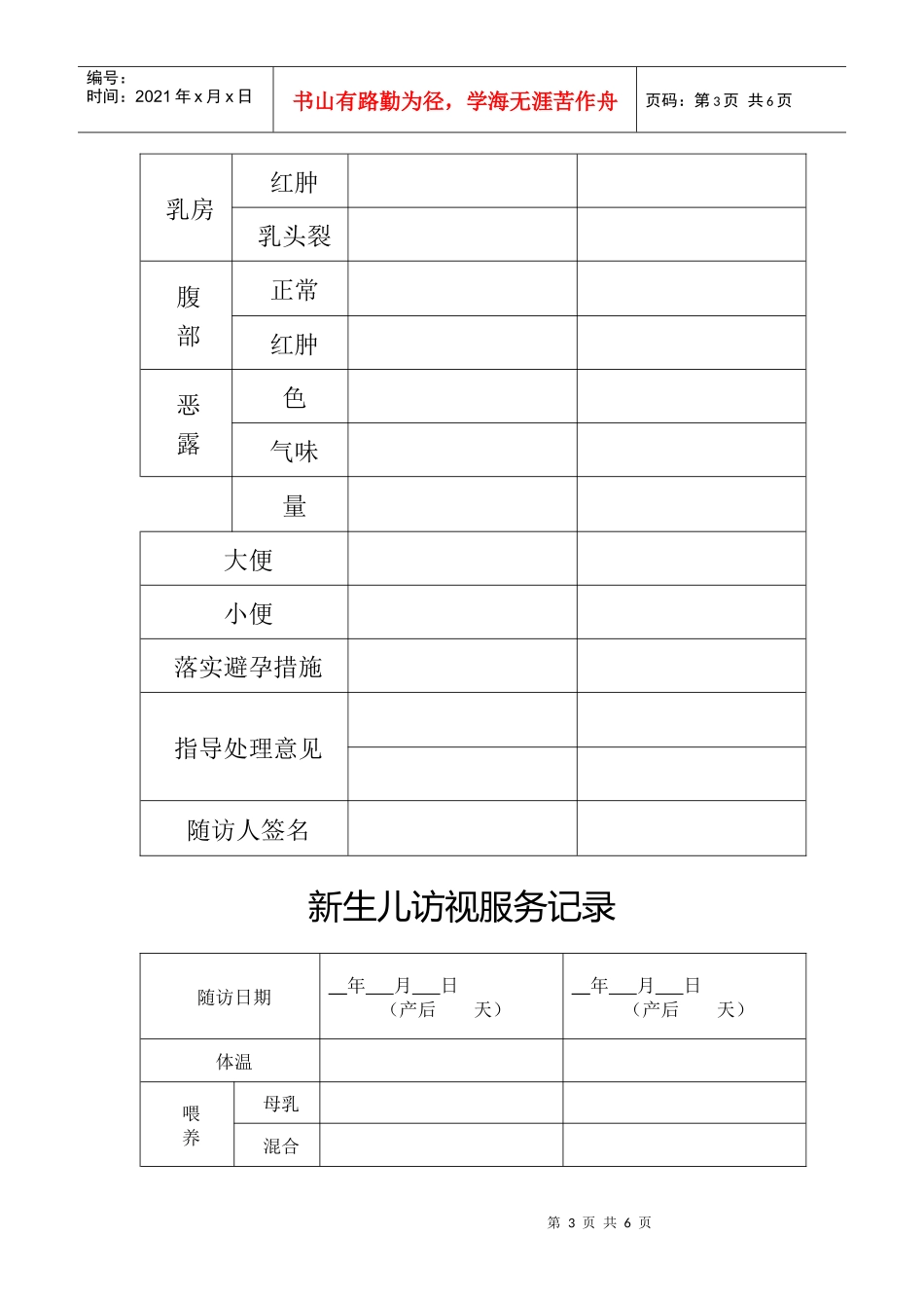 孕期随访服务记录表_第3页