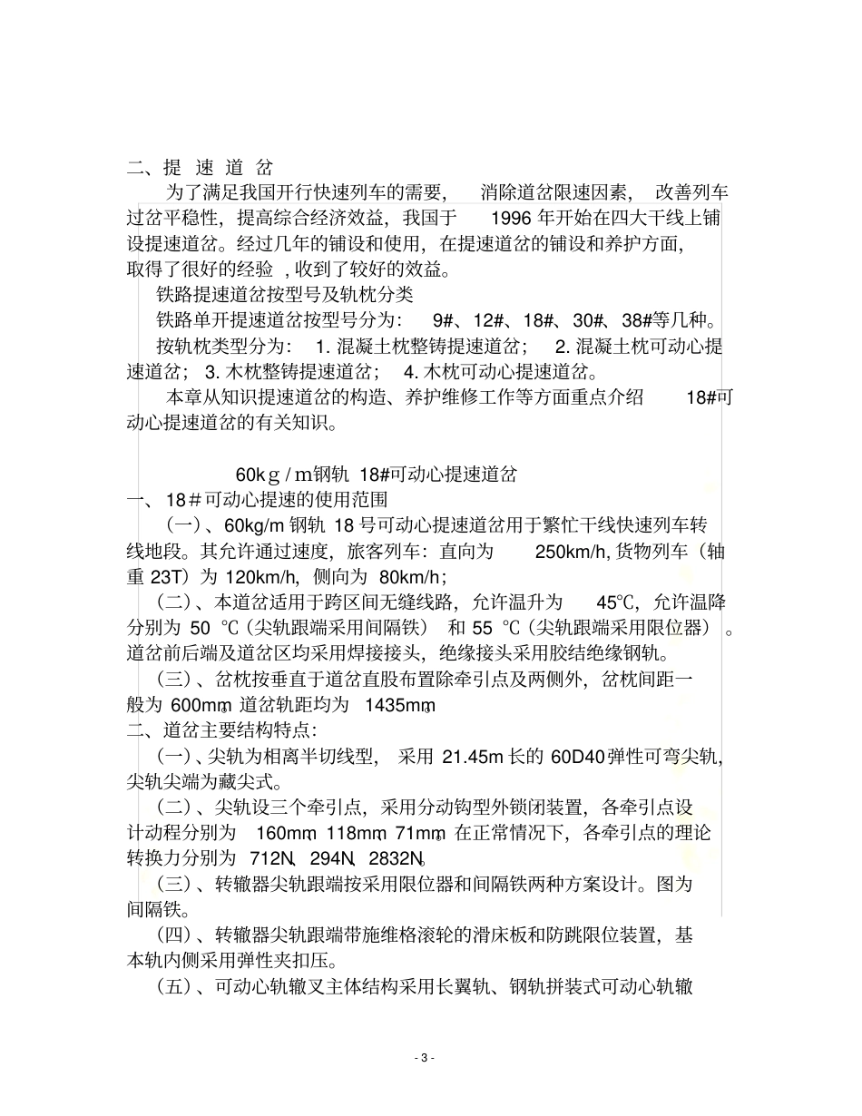 18#可动心提速道岔_第3页