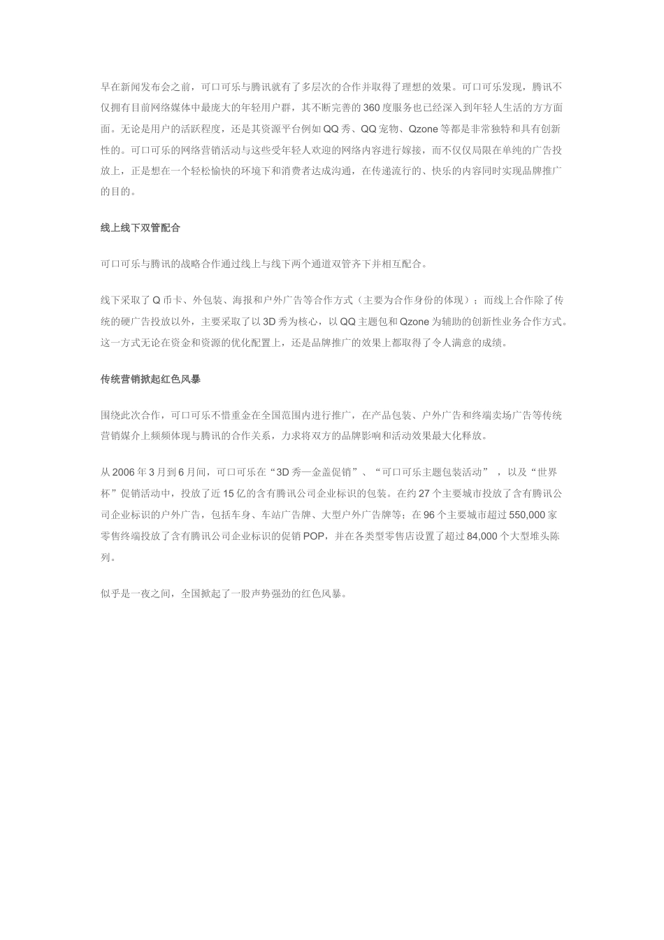 口可乐创新的网络营销案例_第2页