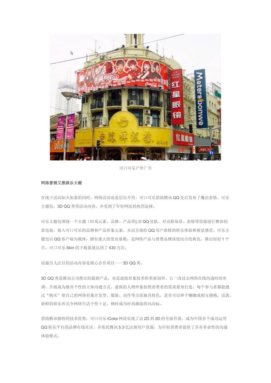 口可乐创新的网络营销案例_第3页