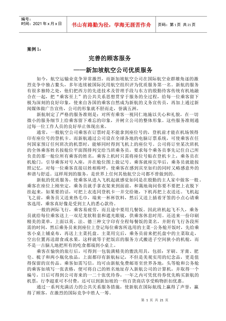 公共关系策划综合案例_第1页