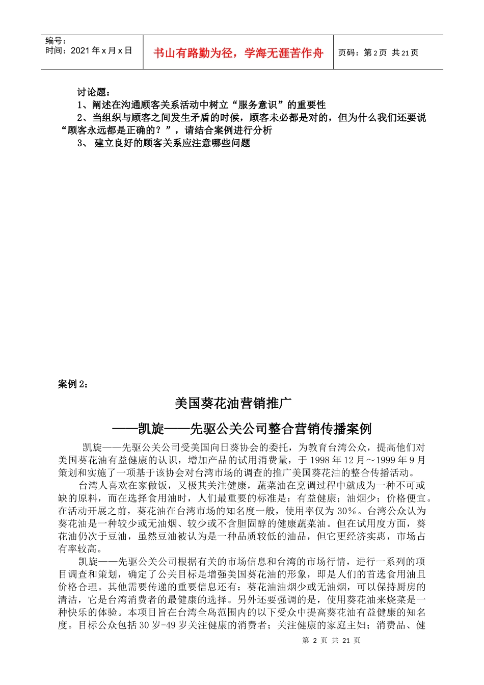 公共关系策划综合案例_第2页