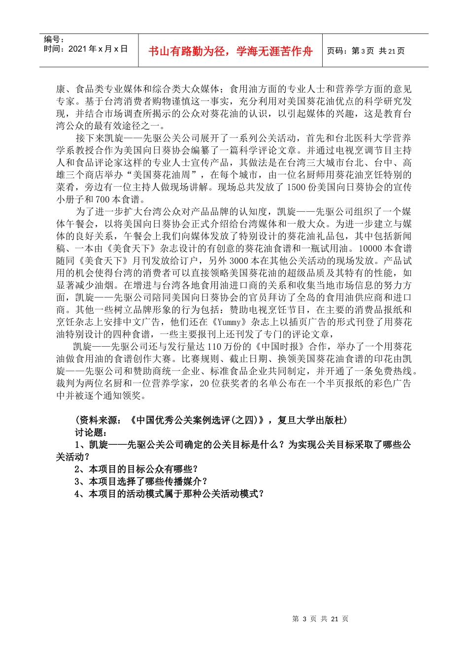 公共关系策划综合案例_第3页