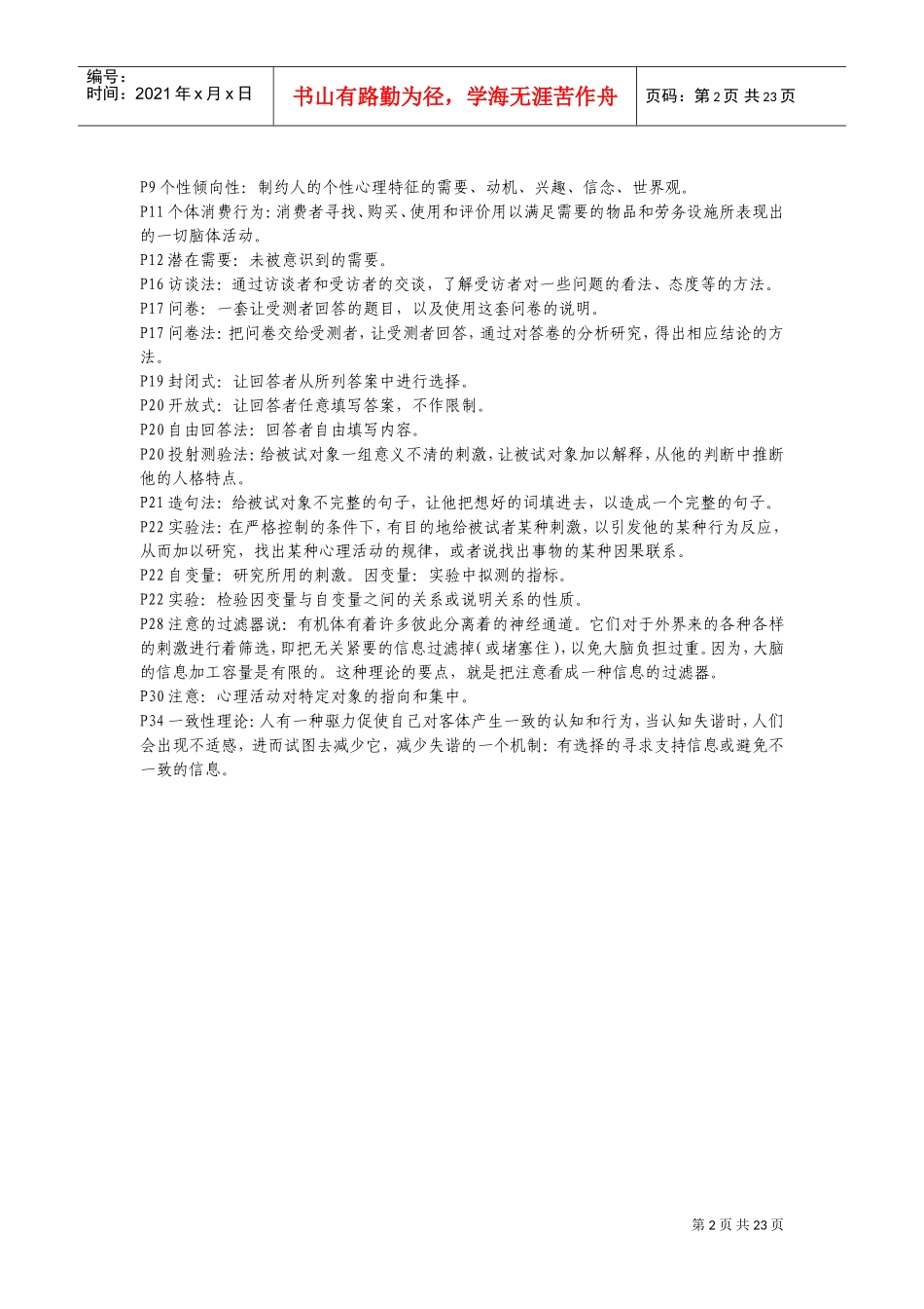 广告心理学相关名词解释_第2页