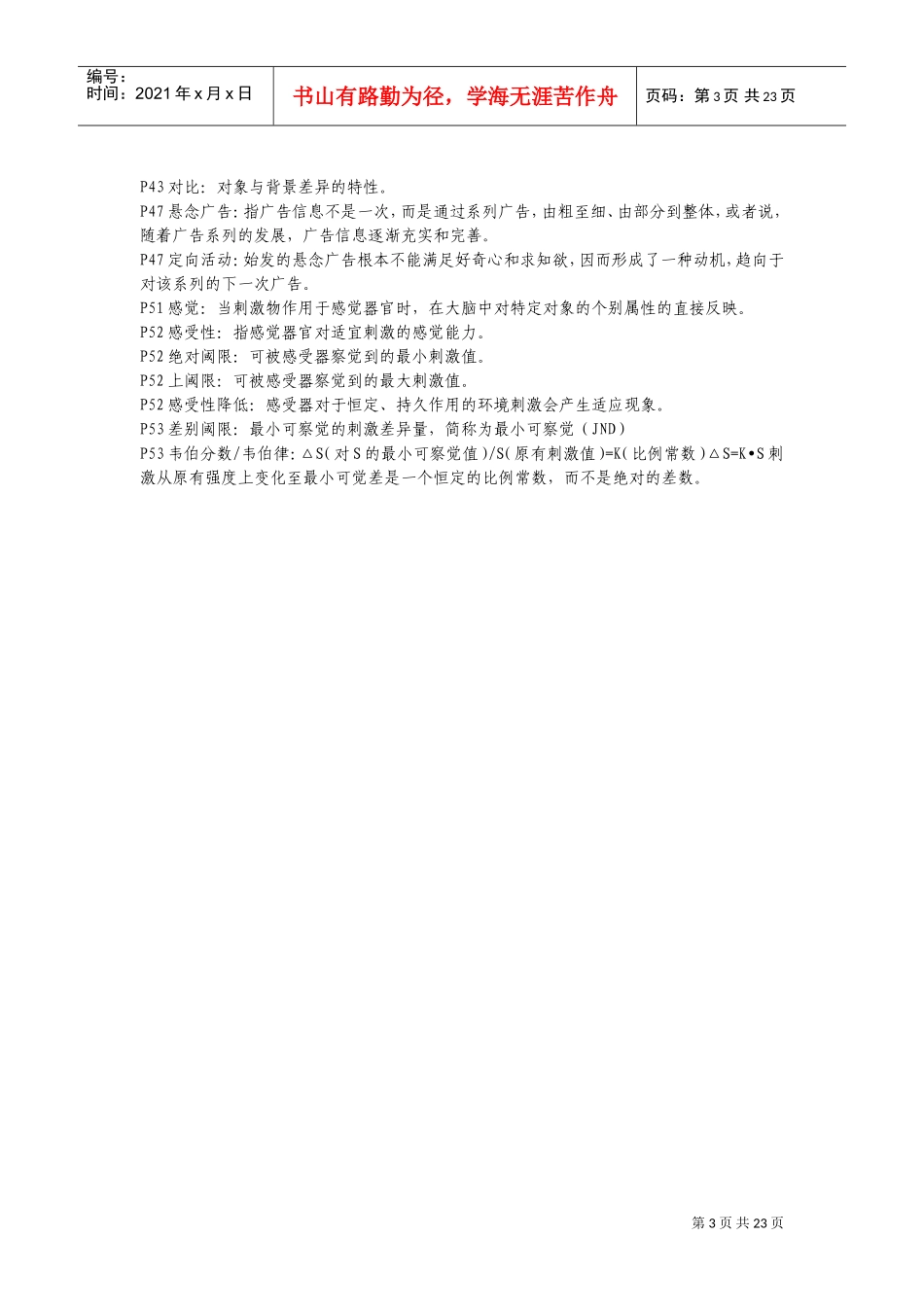 广告心理学相关名词解释_第3页