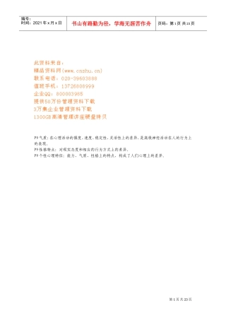 广告心理学相关名词解释