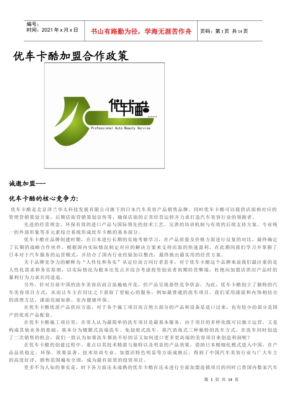 优车卡酷专业汽车美容加盟手册_第1页