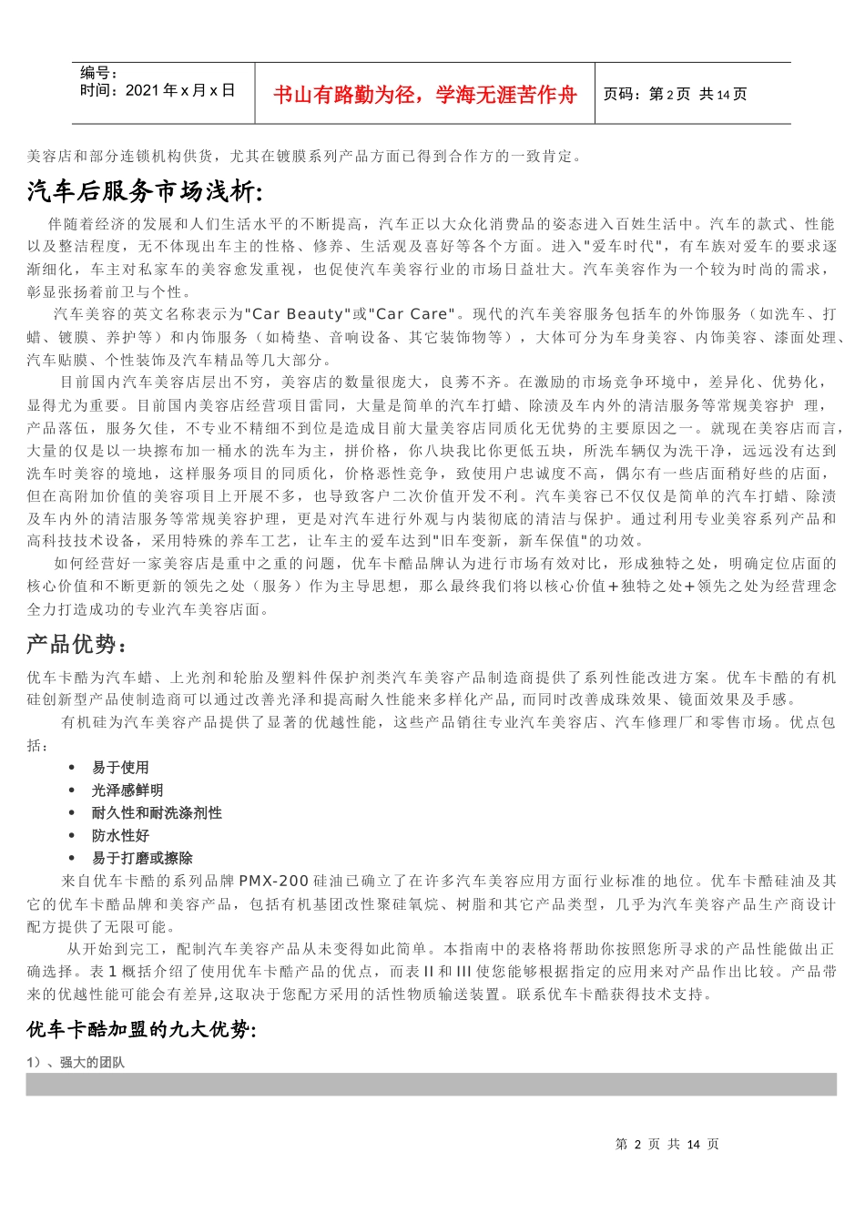 优车卡酷专业汽车美容加盟手册_第2页