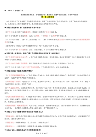 00639广播电视广告使用的教材是《广播电视广告》教