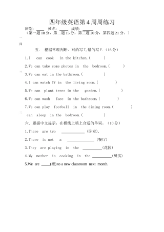 四年级英语下册第四周周练习题2 