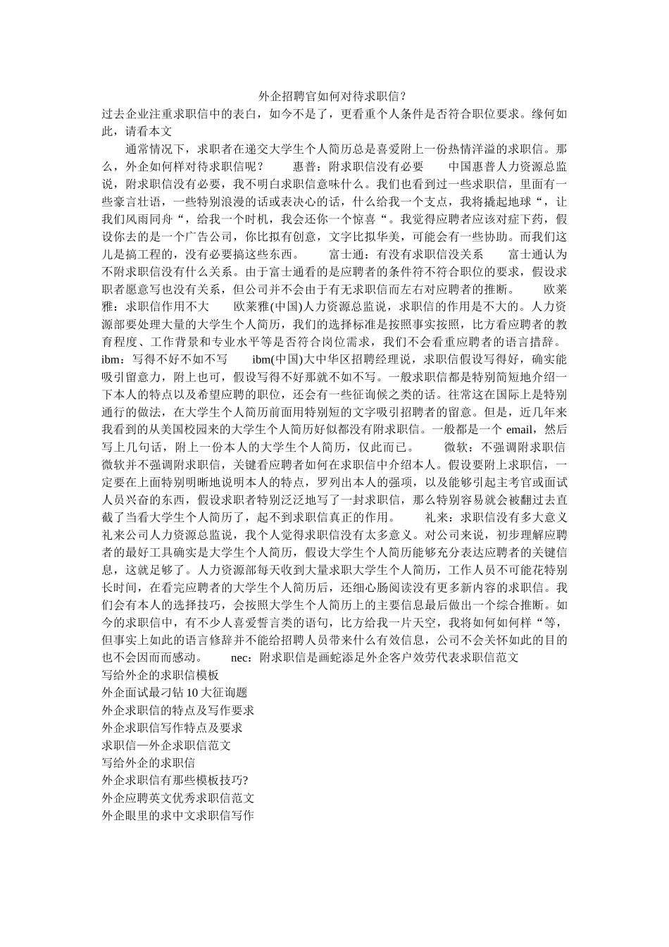 外企招ۥ聘官如何看待求职信？ _第1页