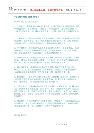 中国传媒大学博士研究生导师情况