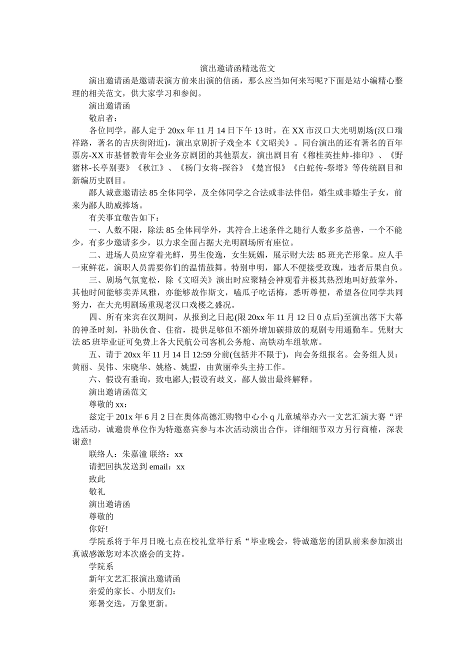 演出邀ۥ请函精选范文精选 _第1页