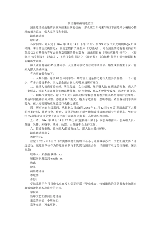 演出邀ۥ请函精选范文精选 