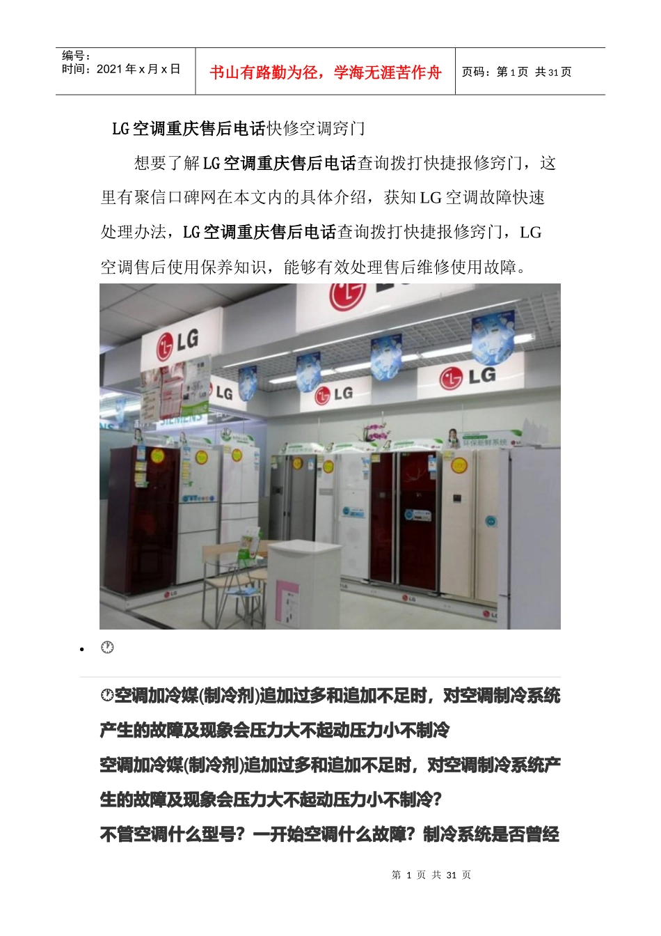 LG空调重庆售后电话客服教您快速排除空调故障_第1页