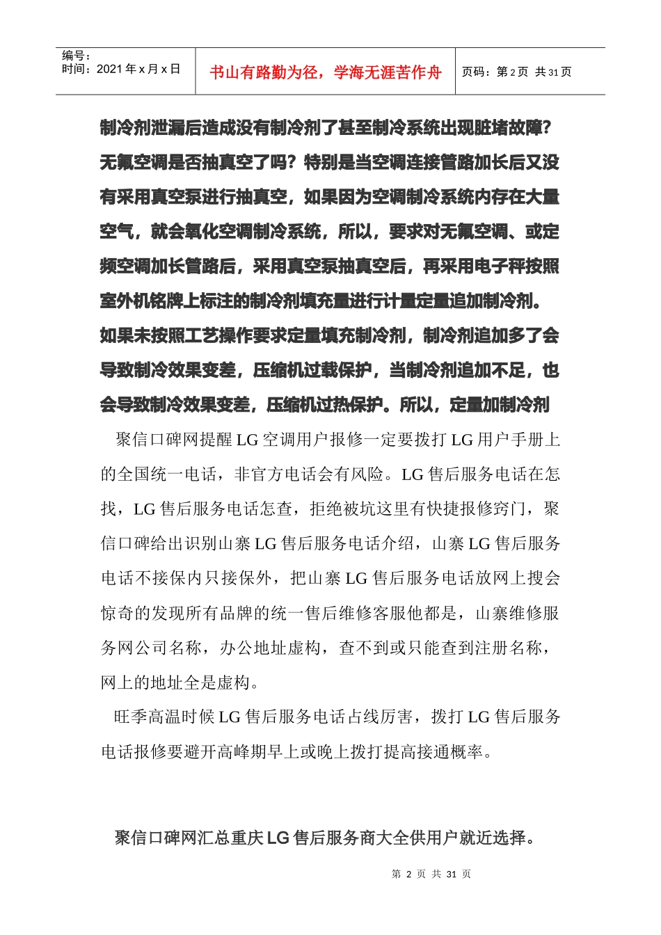 LG空调重庆售后电话客服教您快速排除空调故障_第2页