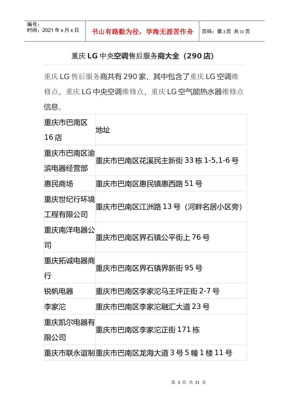LG空调重庆售后电话客服教您快速排除空调故障_第3页
