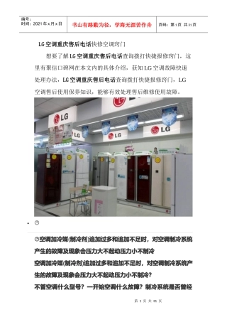 LG空调重庆售后电话客服教您快速排除空调故障