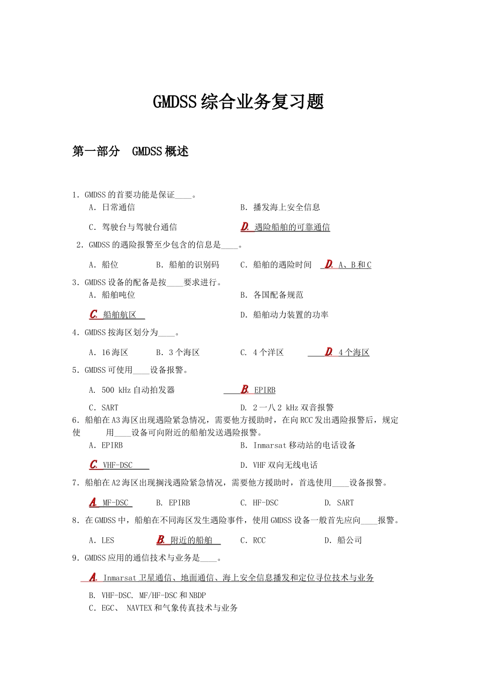GMDSS综合业务复习题_第1页