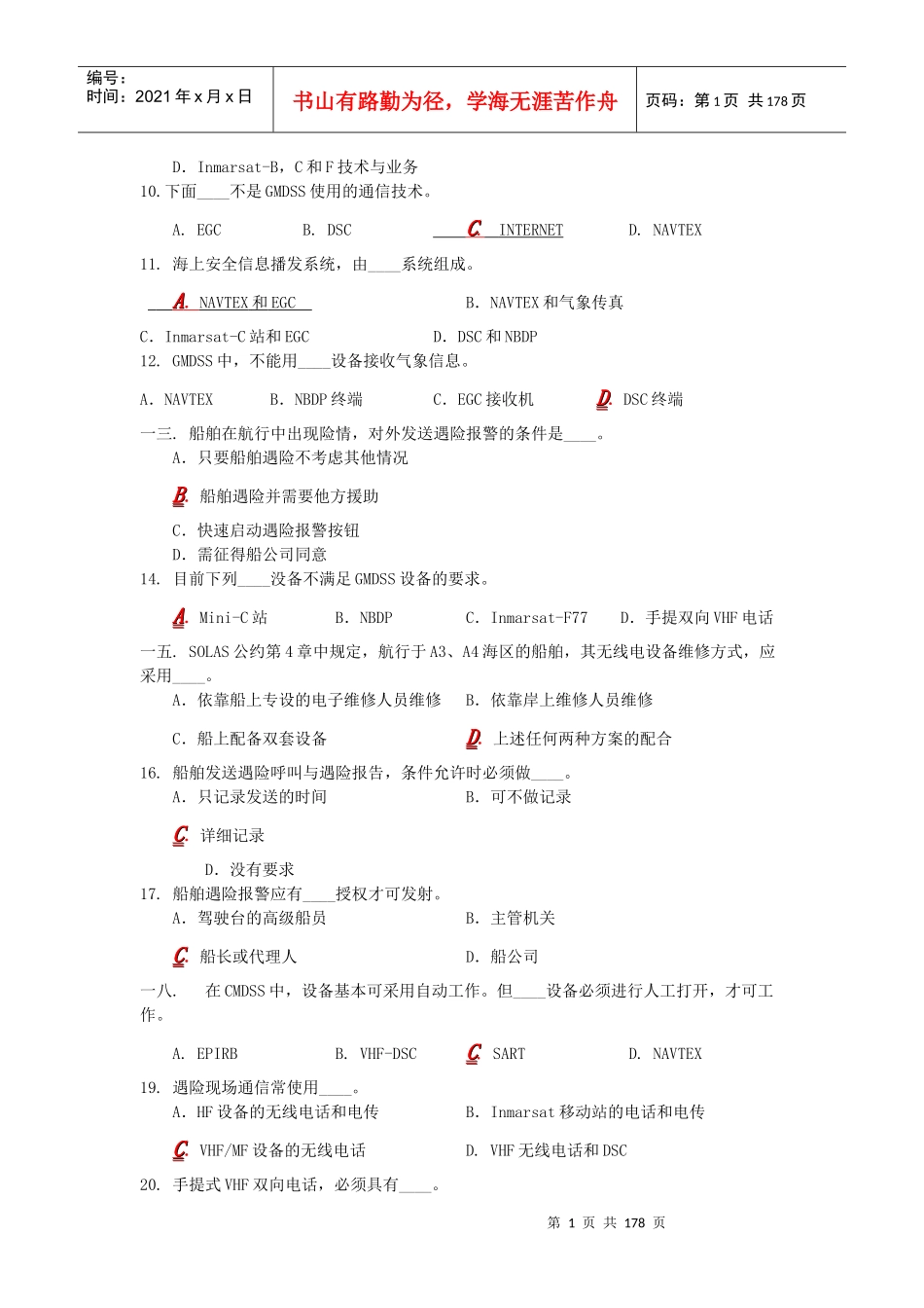 GMDSS综合业务复习题_第2页
