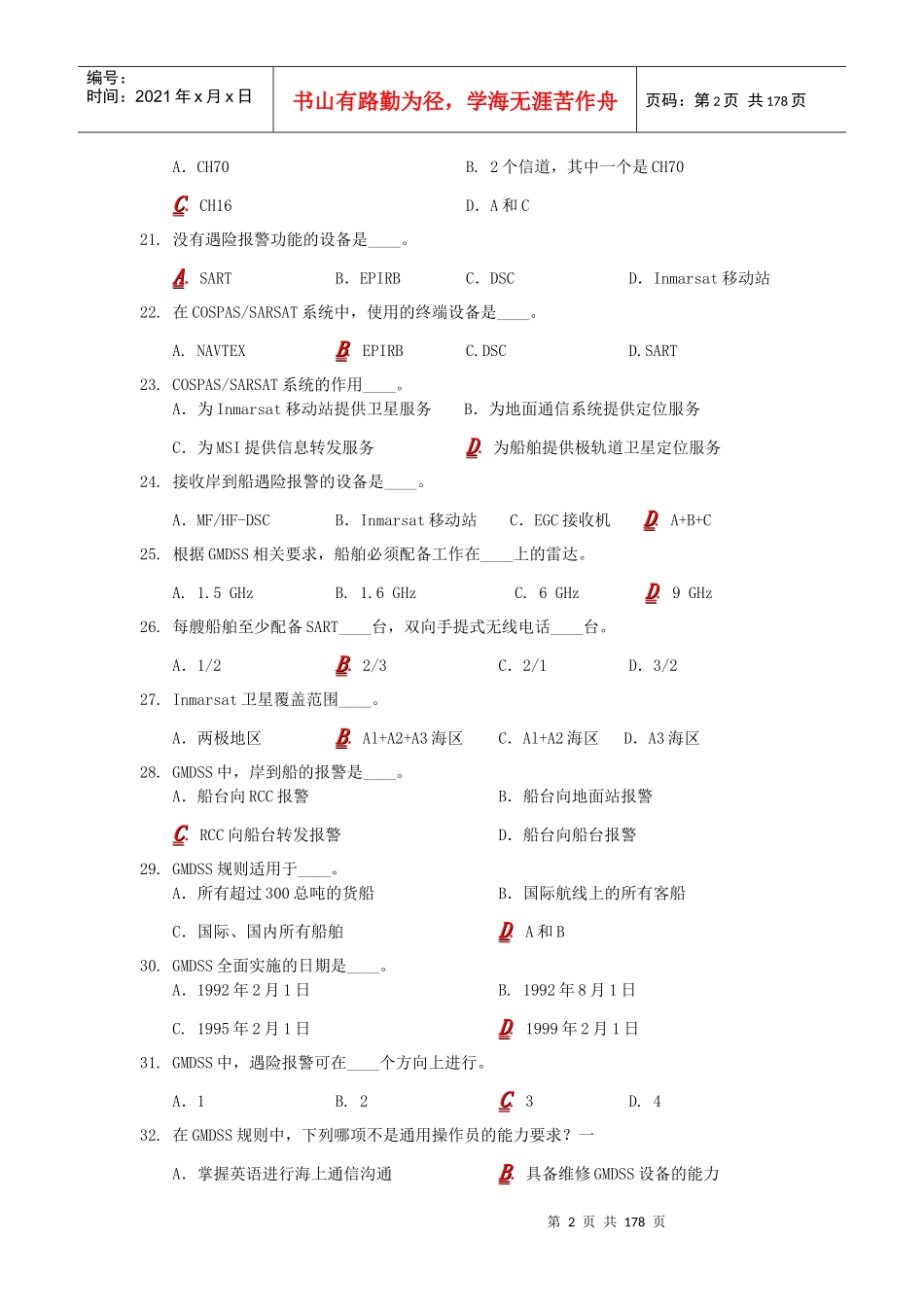 GMDSS综合业务复习题_第3页