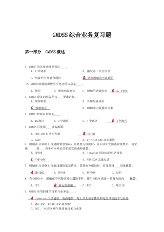 GMDSS综合业务复习题