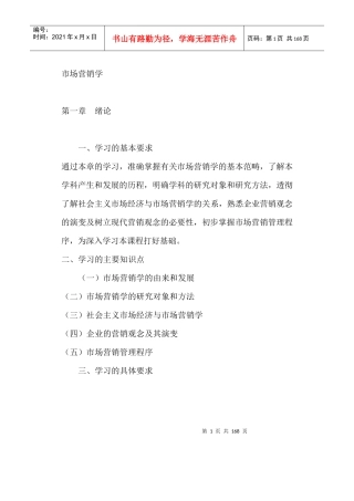 企业的营销观念及其演变