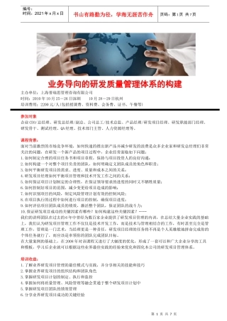 业务导向的研发质量管理体系的构建