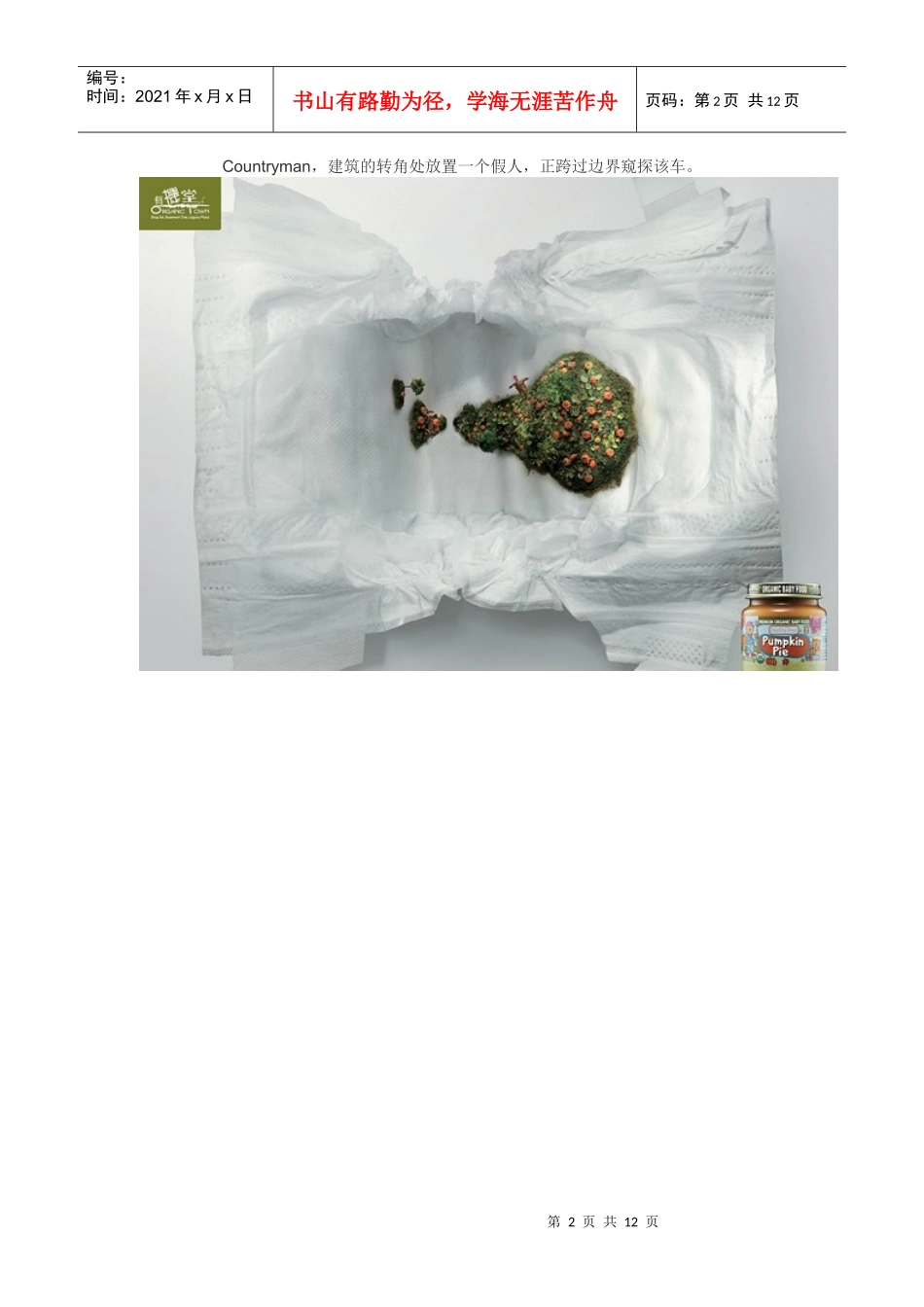 国外广告创意设计_第2页