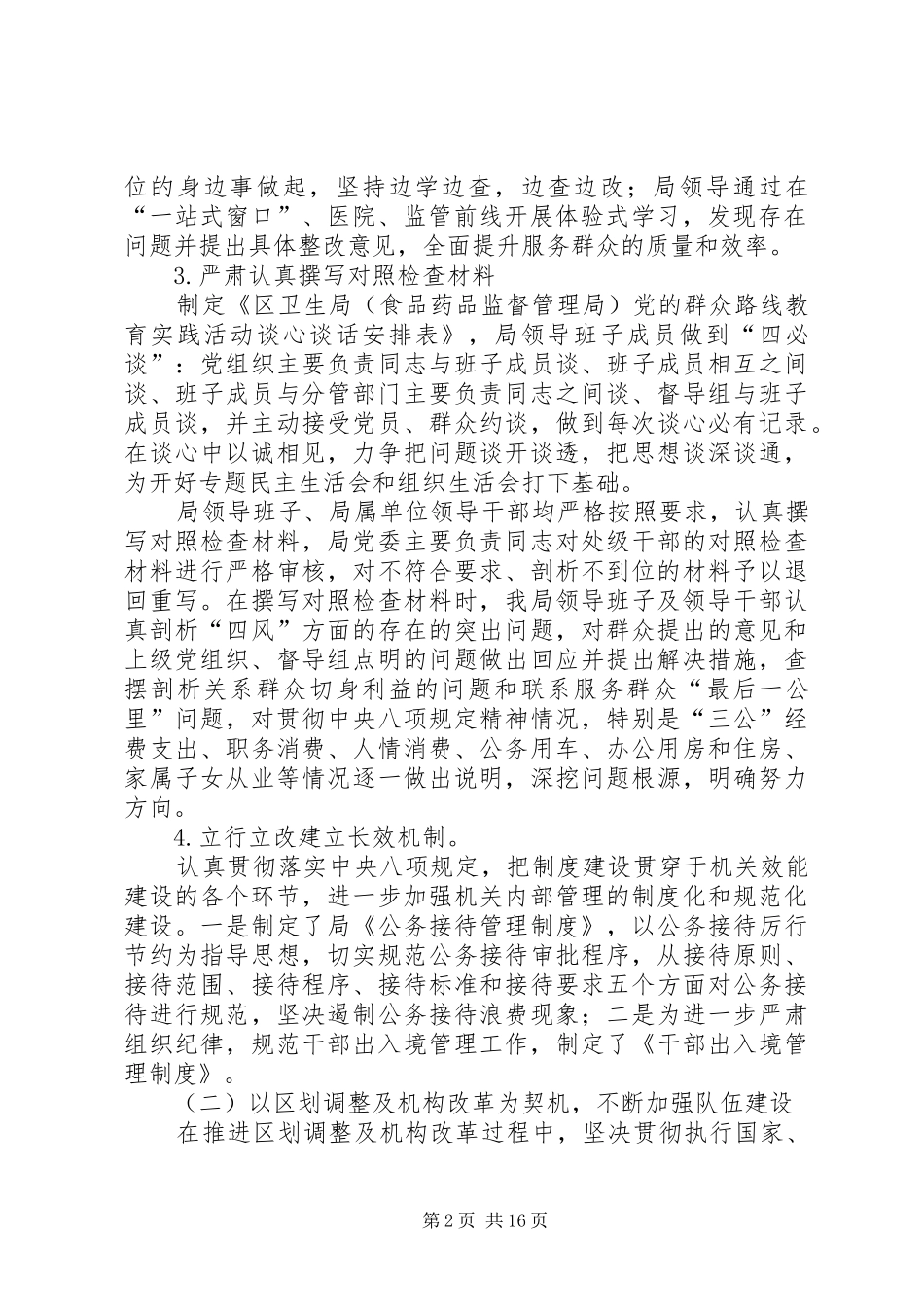 区卫生局上半年工作总结报告_第2页