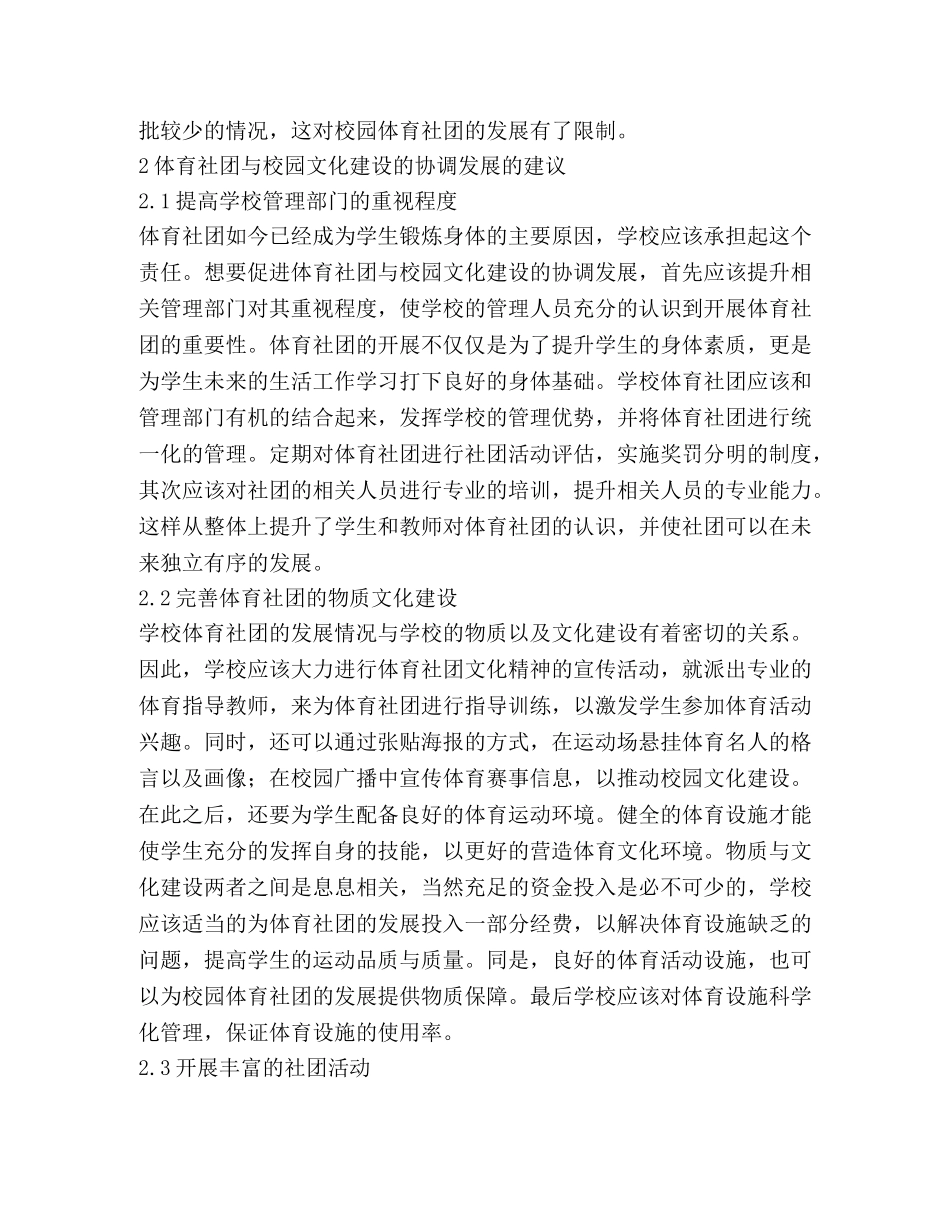 体育社团与校园文化建设的协调发展2 _第3页